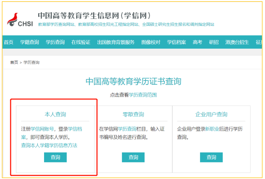 學歷編號怎么查詢