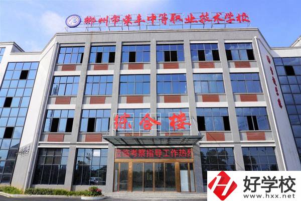 郴州市榮豐中等職業(yè)技術(shù)學(xué)校的辦學(xué)條件有哪些？