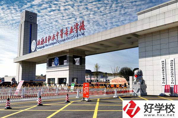 桃源縣職業(yè)中等專業(yè)學(xué)校怎么樣？學(xué)費貴不貴？