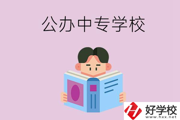 岳陽哪些公辦中專學(xué)校開設(shè)有農(nóng)林牧漁類專業(yè)？