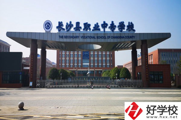 長沙縣有哪些中職學(xué)校？